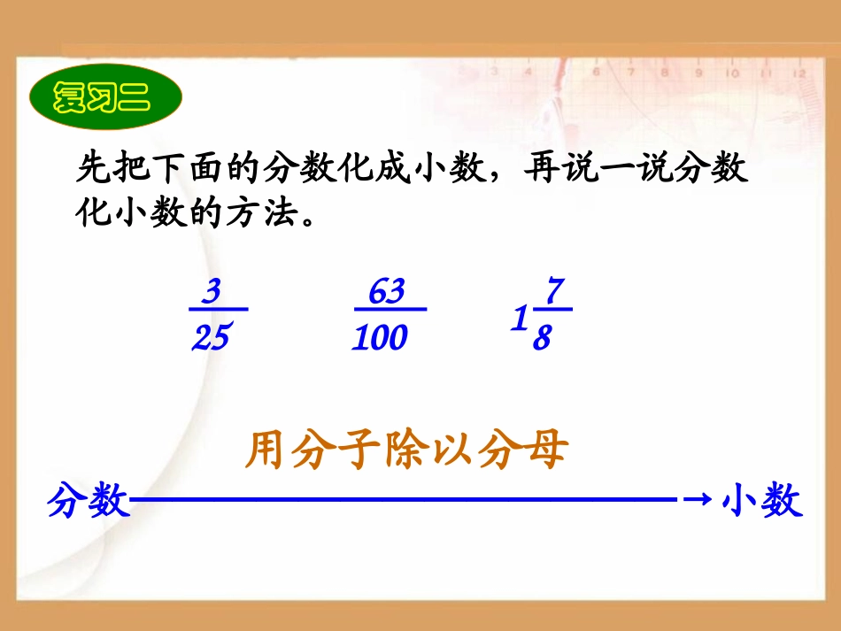 《百分数和小数、分数的互化》认识百分数PPT课件_第3页