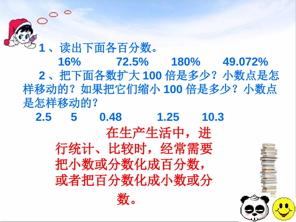 《百分数和小数、分数的互化》认识百分数PPT课件_第3页