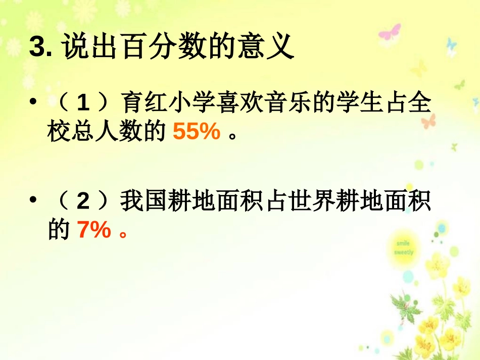 《求一个数是另一个数的百分之几是多少》认识百分数PPT课件_第3页