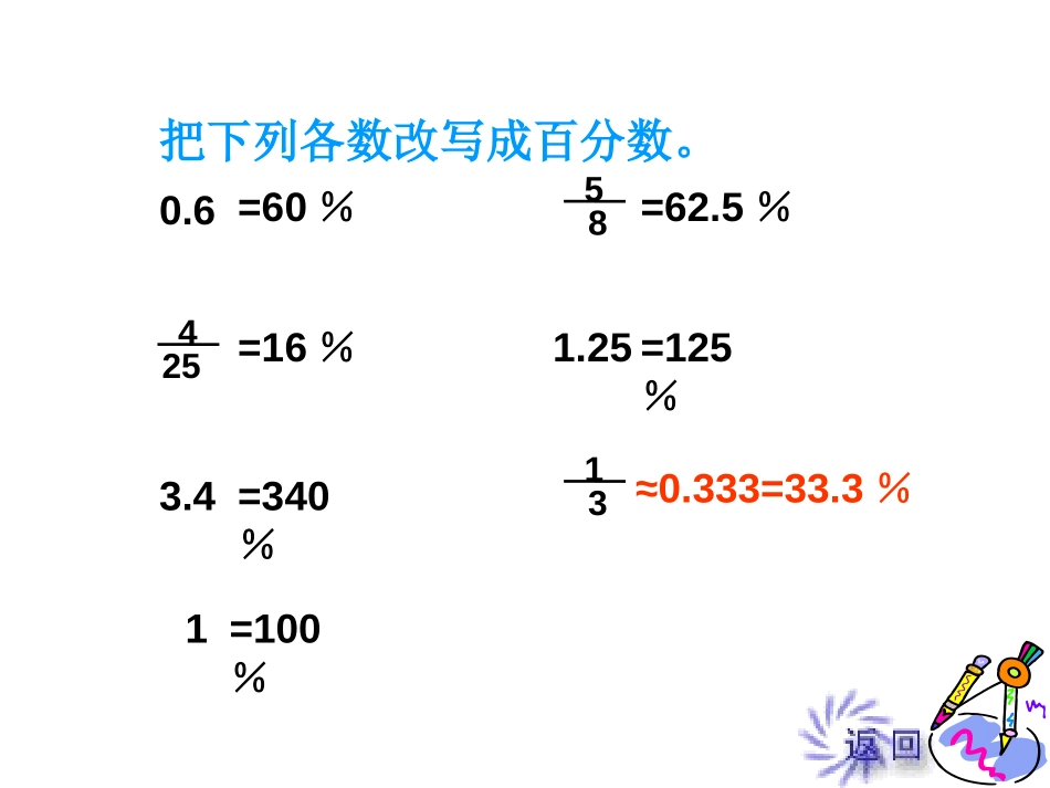 《求一个数是另一个数的百分之几是多少》认识百分数PPT课件_第2页