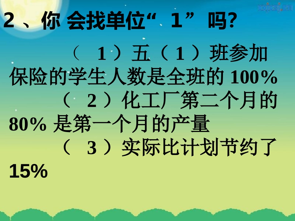 《百分数应用题》认识百分数PPT课件[苏教版六年级数学上册]_第3页