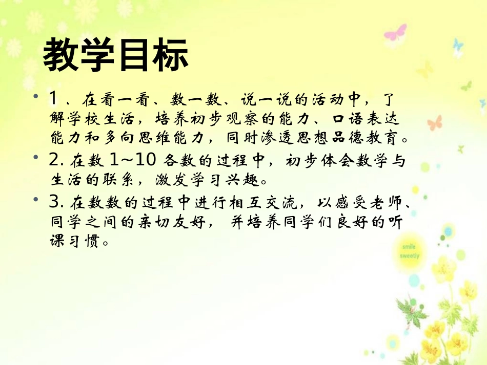 《看一看数一数》上学了PPT课件[西师大版一年级数学上册]_第2页