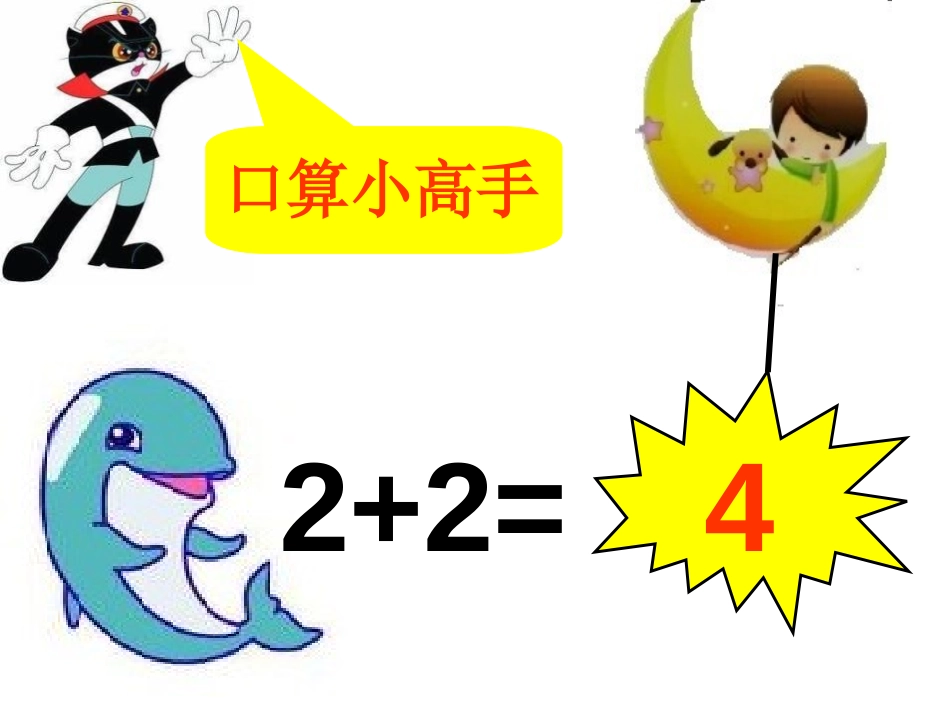 《5以内数的减法》10以内数的认识和加减法PPT课件_第3页