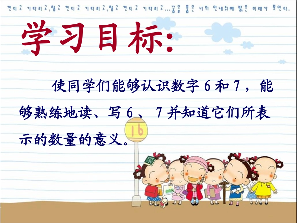 《6和7的认识》10以内数的认识和加减法PPT课件_第2页