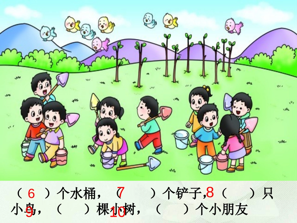 《6-10的认识》10以内数的认识和加减法PPT课件_第2页