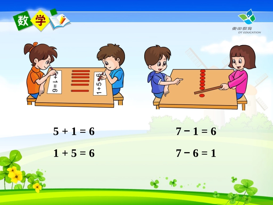 《6和7的加减法》10以内数的认识和加减法PPT课件_第2页