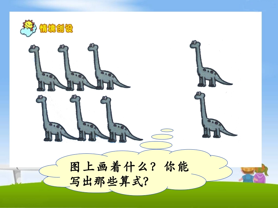 《8和9的加减法》10以内数的认识和加减法PPT课件_第3页