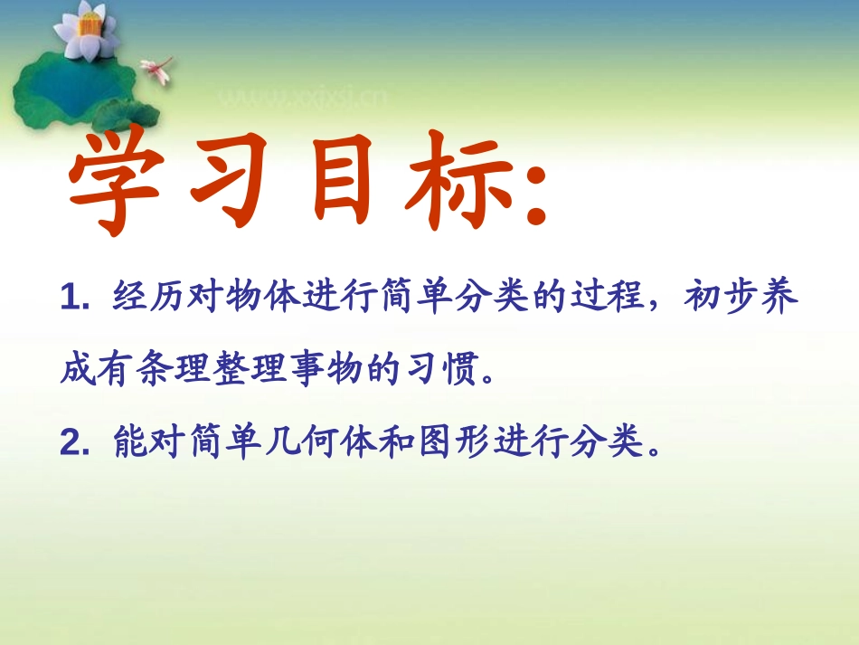 《分一分》认识图形PPT课件[西师大版一年级数学上册]_第2页