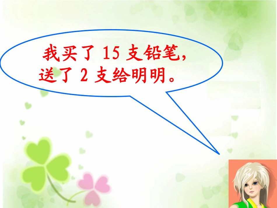 《20以内不进位加法与不退位减法》11-20各数的认识PPT课件_第3页
