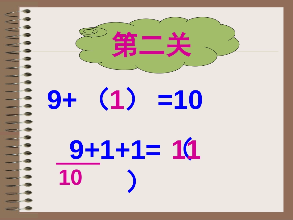 《9加几》20以内的进位加法PPT课件[西师大版一年级数学]_第3页