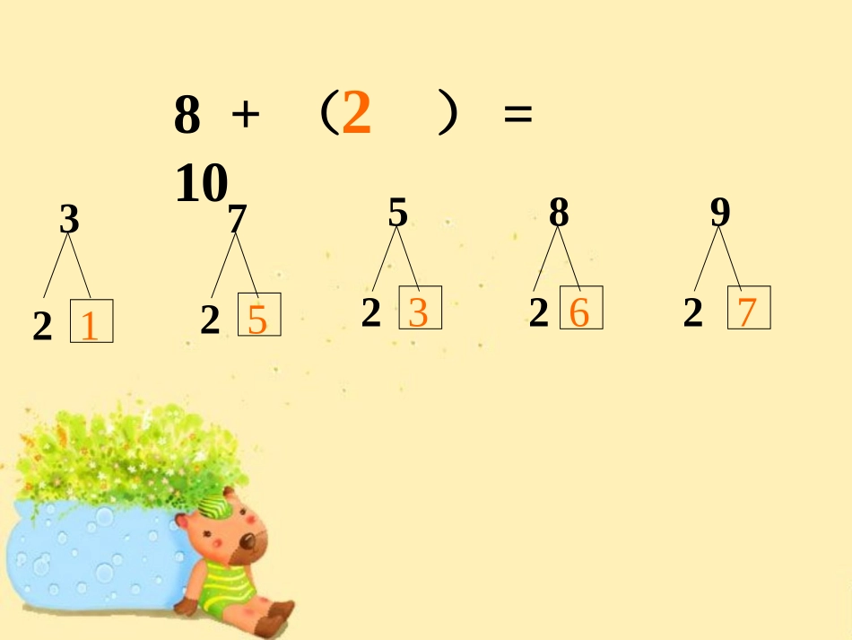 《8加几》20以内的进位加法PPT课件[西师大版一年级数学]_第3页