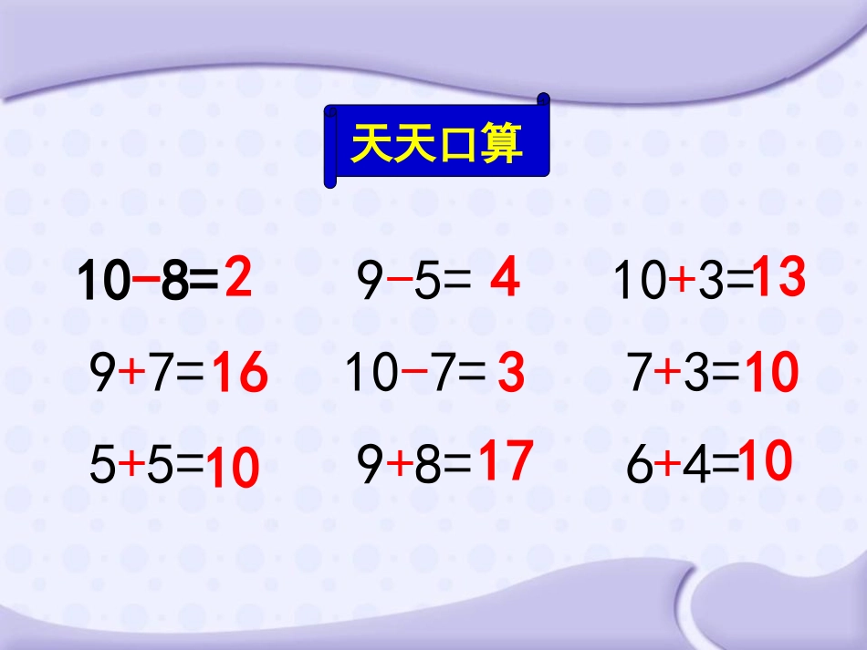 《8、7、6加几》20以内的进位加法PPT课件_第2页