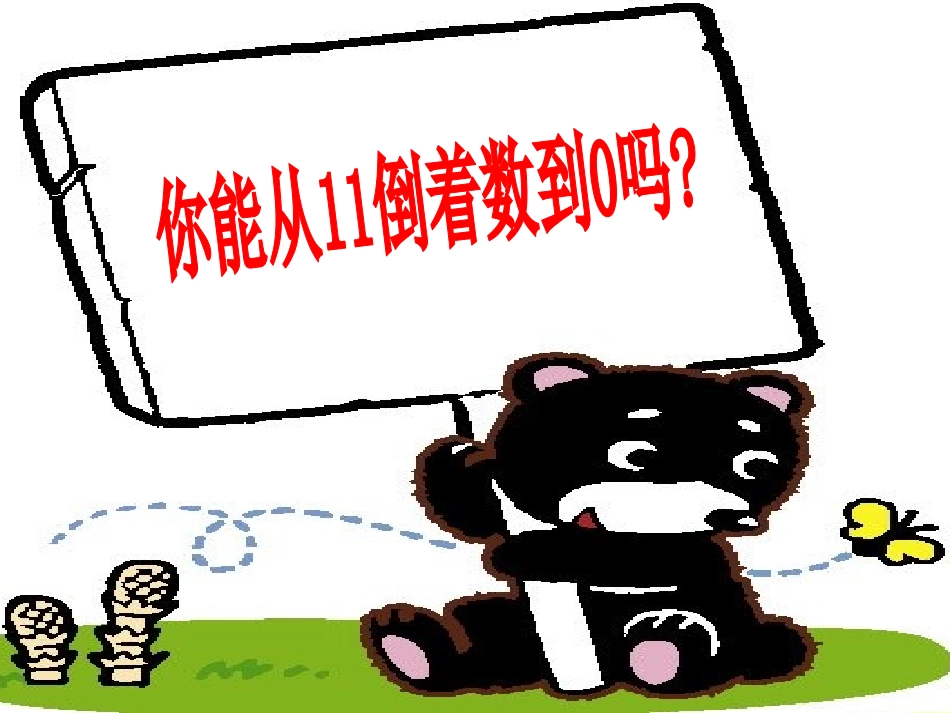 《11减几》20以内的退位减法PPT课件[西师大版一年级数学]_第3页