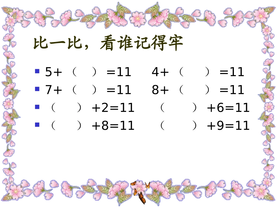 《11减几》20以内的退位减法PPT课件[西师大版一年级数学]_第3页
