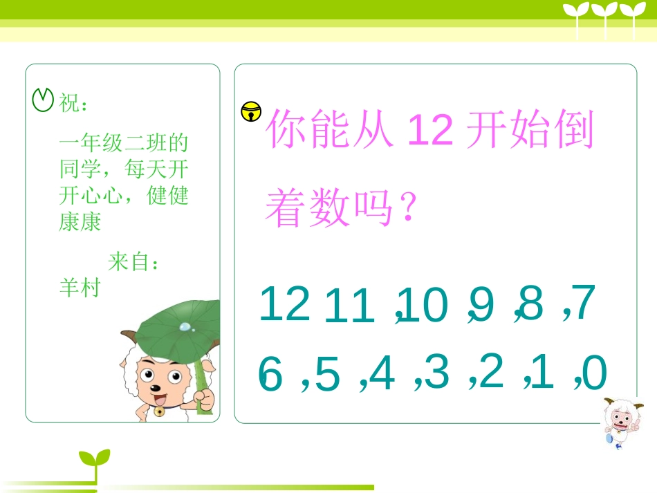 《12、13减几》20以内的退位减法PPT课件_第3页