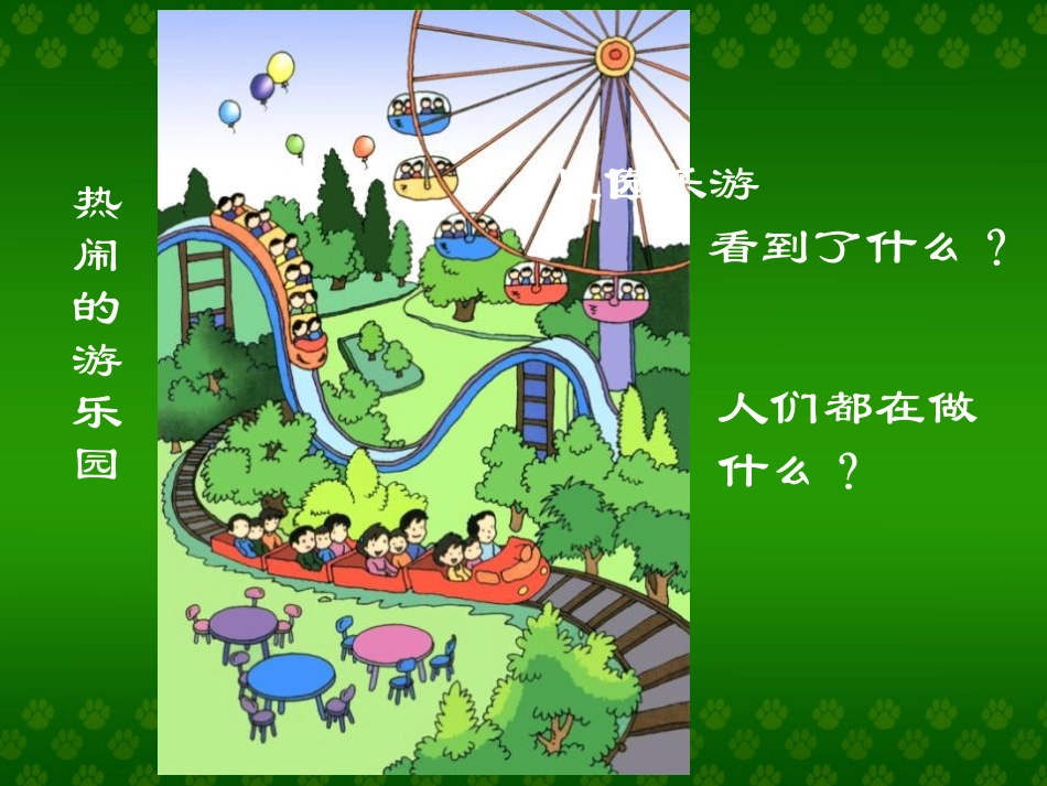 《乘法的初步认识》表内乘法PPT课件[西师大版二年级数学]_第2页