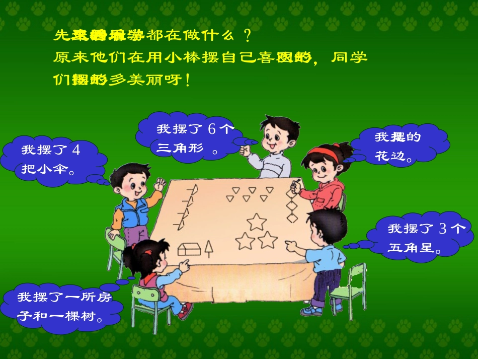 《乘法的初步认识》表内乘法PPT课件[西师大版二年级数学]_第3页