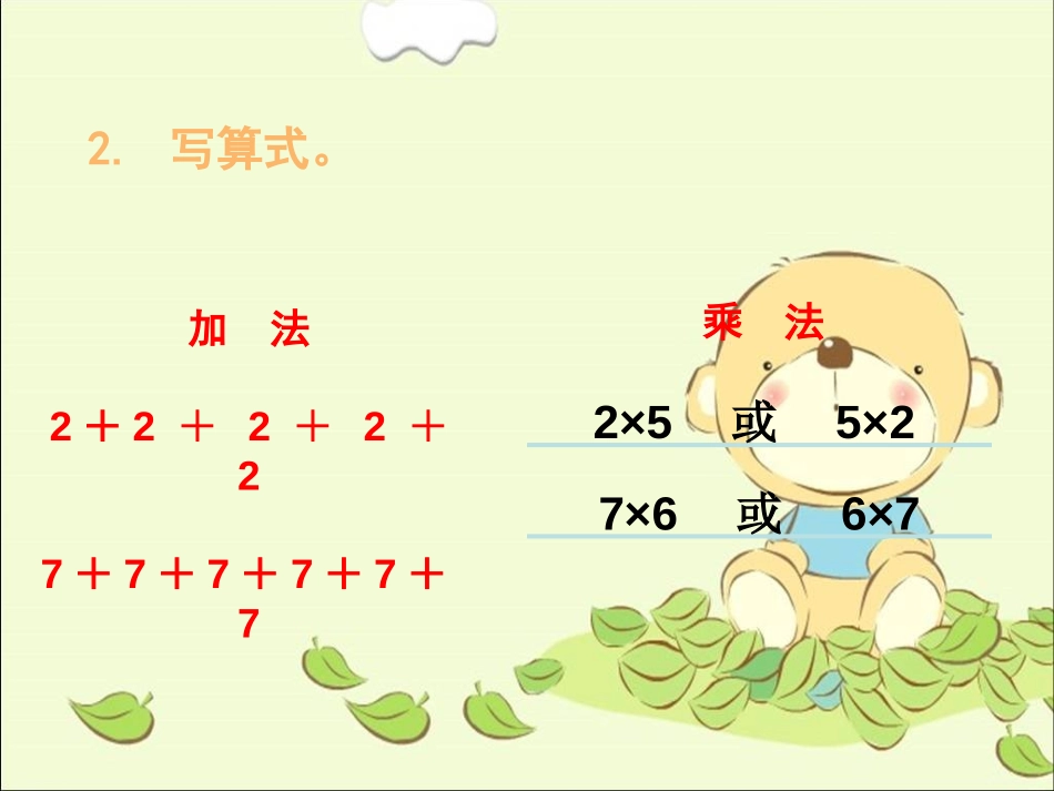 《2的乘法口诀》表内乘法PPT课件[西师大版二年级数学上册]_第3页