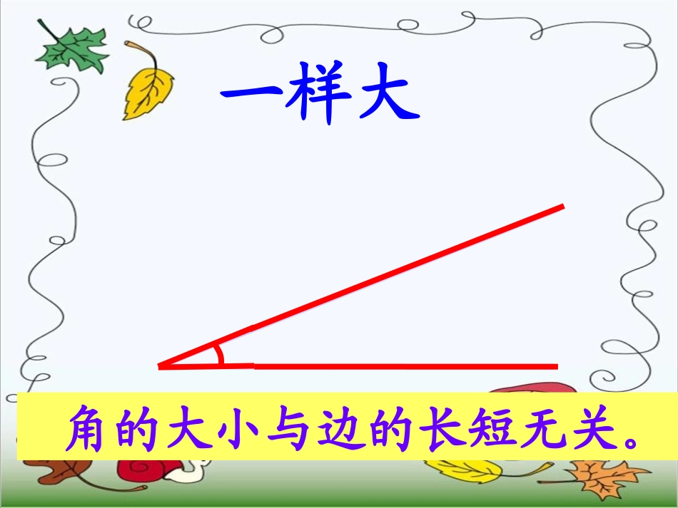 《直角的初步认识》角的初步认识PPT课件[西师大版二年级数学]_第3页