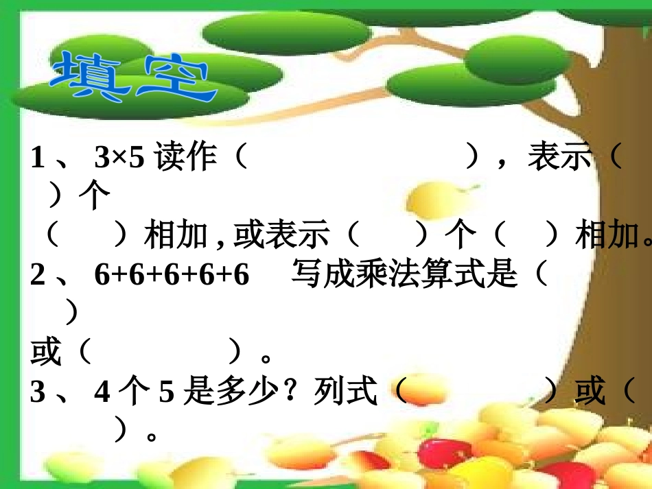 《7的乘法口诀》表内乘法PPT课件[西师大版二年级数学上册]_第2页