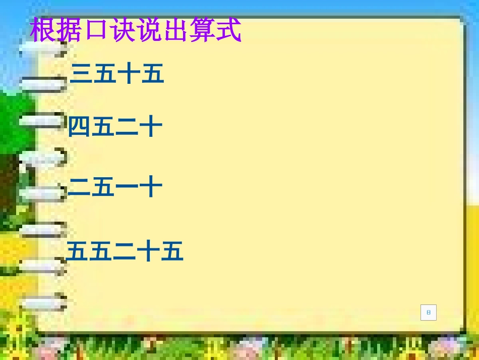 《7的乘法口诀》表内乘法PPT课件[西师大版二年级数学上册]_第3页