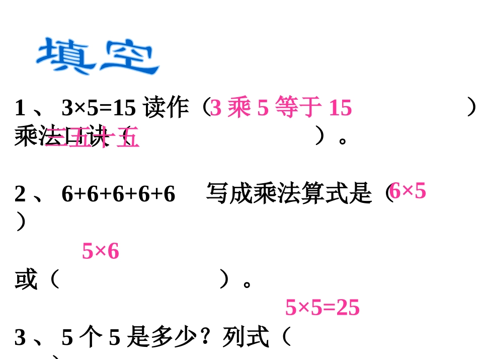 《7的乘法口诀》表内乘法PPT课件[西师大版二年级数学上册]_第2页