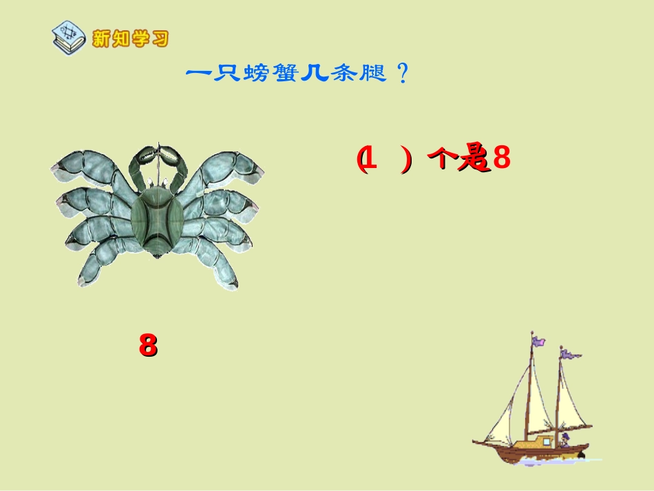 《8的乘法口诀》表内乘法PPT课件[西师大版二年级数学上册]_第3页