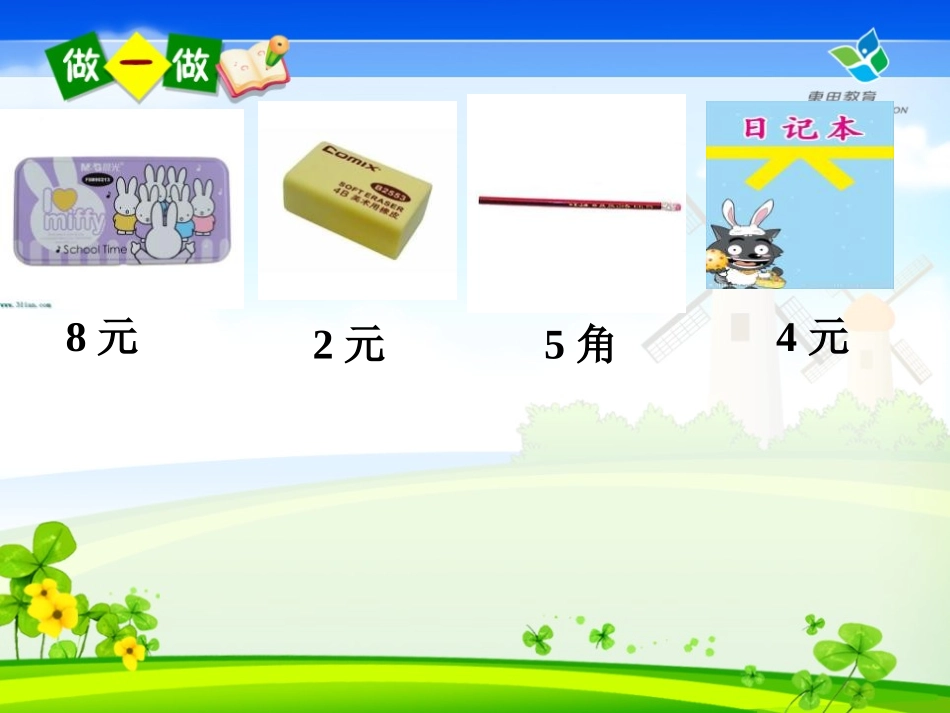 《8的乘法口诀》表内乘法PPT课件[西师大版二年级数学上册]_第3页