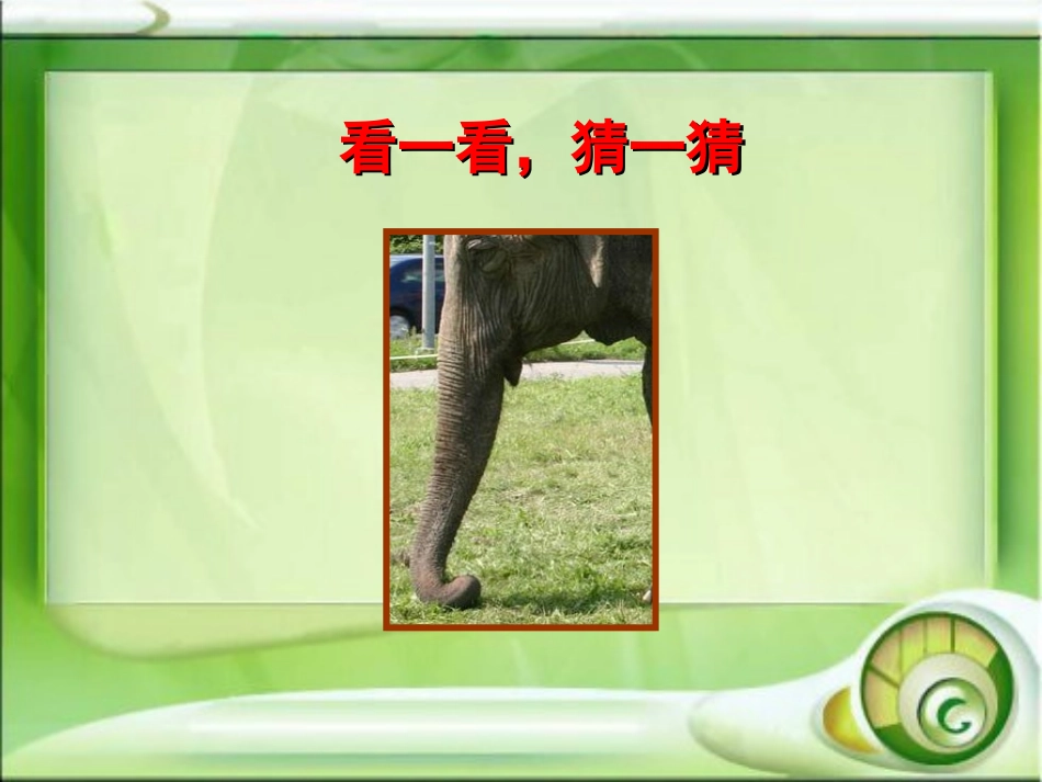 《观察物体》PPT课件1[西师大版二年级数学上册]_第2页