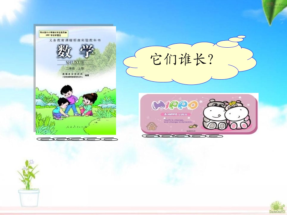 《用厘米作单位量长度》测量长度PPT课件[西师大版二年级数学]_第2页