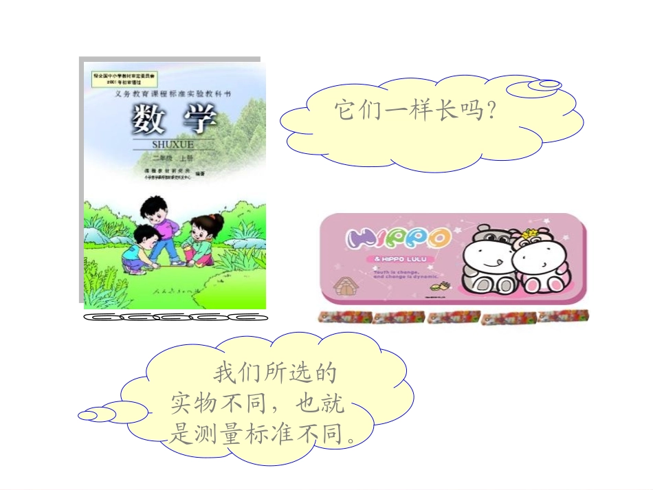 《用厘米作单位量长度》测量长度PPT课件[西师大版二年级数学]_第3页
