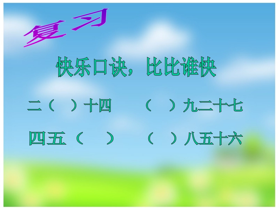 《用乘法口诀求商》表内除法PPT课件[西师大版二年级数学]_第2页