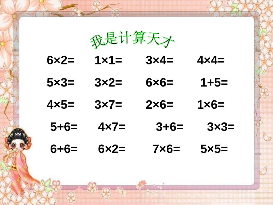 《倍的认识》表内除法PPT课件[西师大版二年级数学上册]_第2页