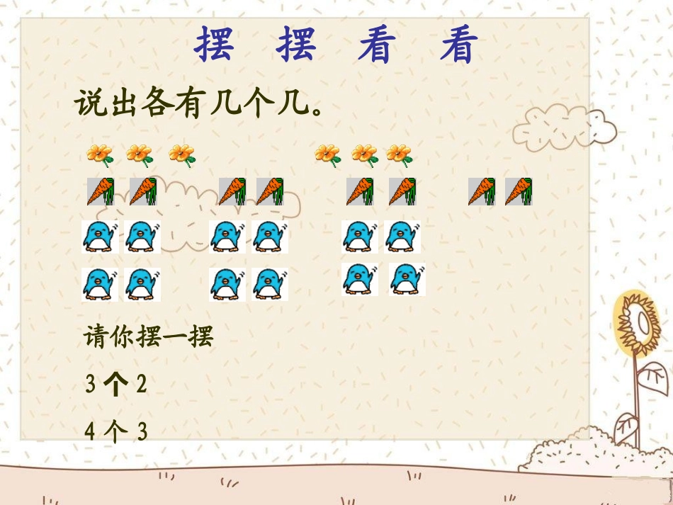 《倍的认识》表内除法PPT课件[西师大版二年级数学上册]_第3页