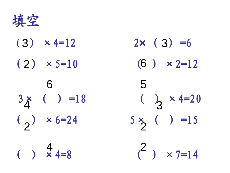 《倍的认识》表内除法PPT课件[西师大版二年级数学上册]_第1页