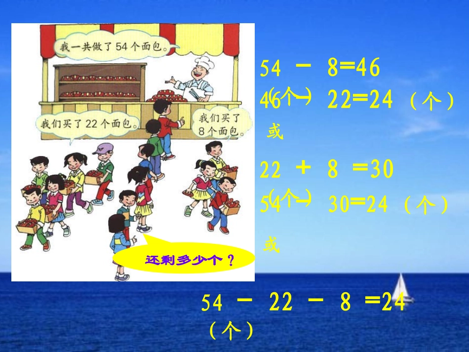 《解决问题》表内除法PPT课件[西师大版二年级数学上册]_第3页