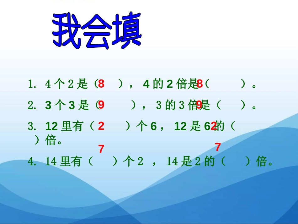 《解决问题》表内除法PPT课件[西师大版二年级数学上册]_第3页