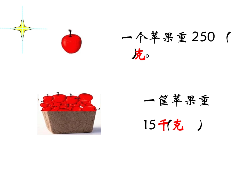 《吨的认识》克千克吨的认识PPT课件[西师大版三年级数学]_第2页