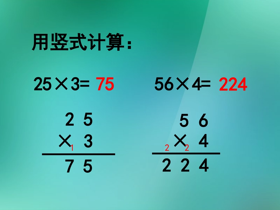 《三位数乘一位数》两、三位数乘一位数的乘法PPT课件_第3页