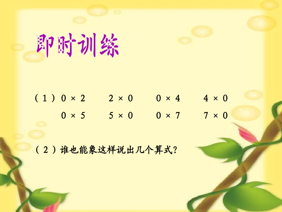 《中间有0的数乘一位数》两、三位数乘一位数的乘法PPT课件_第3页