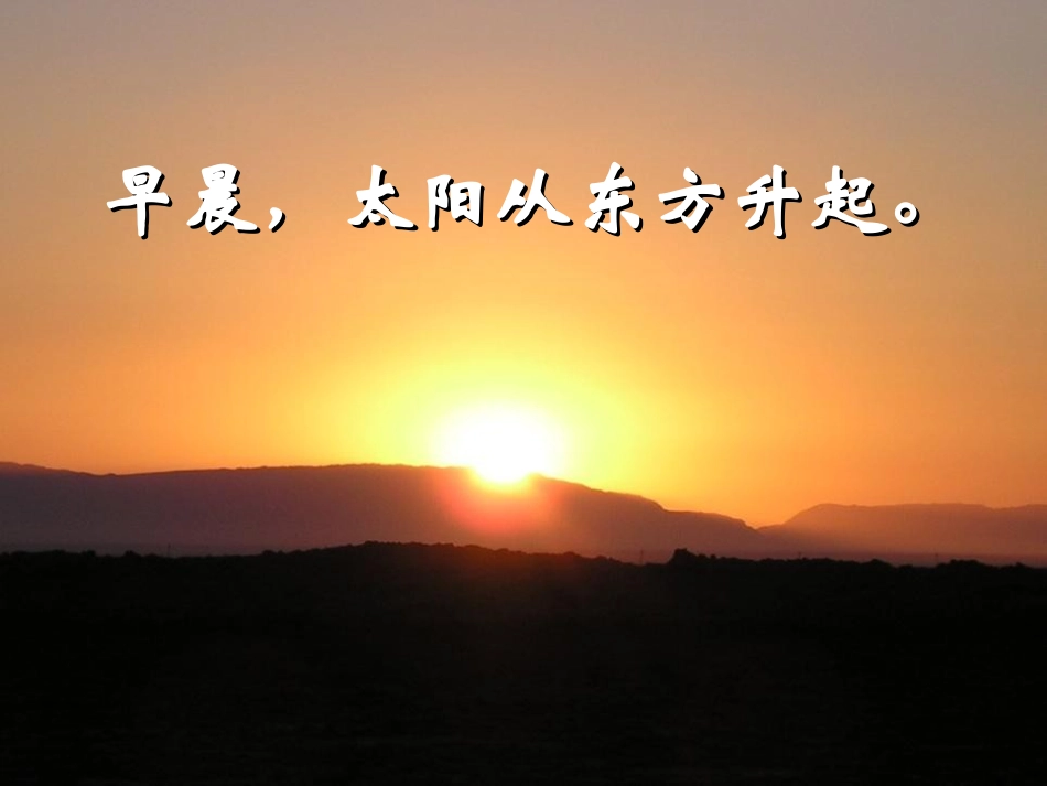《认识东北、东南、西北、西南》东南西北PPT课件_第2页