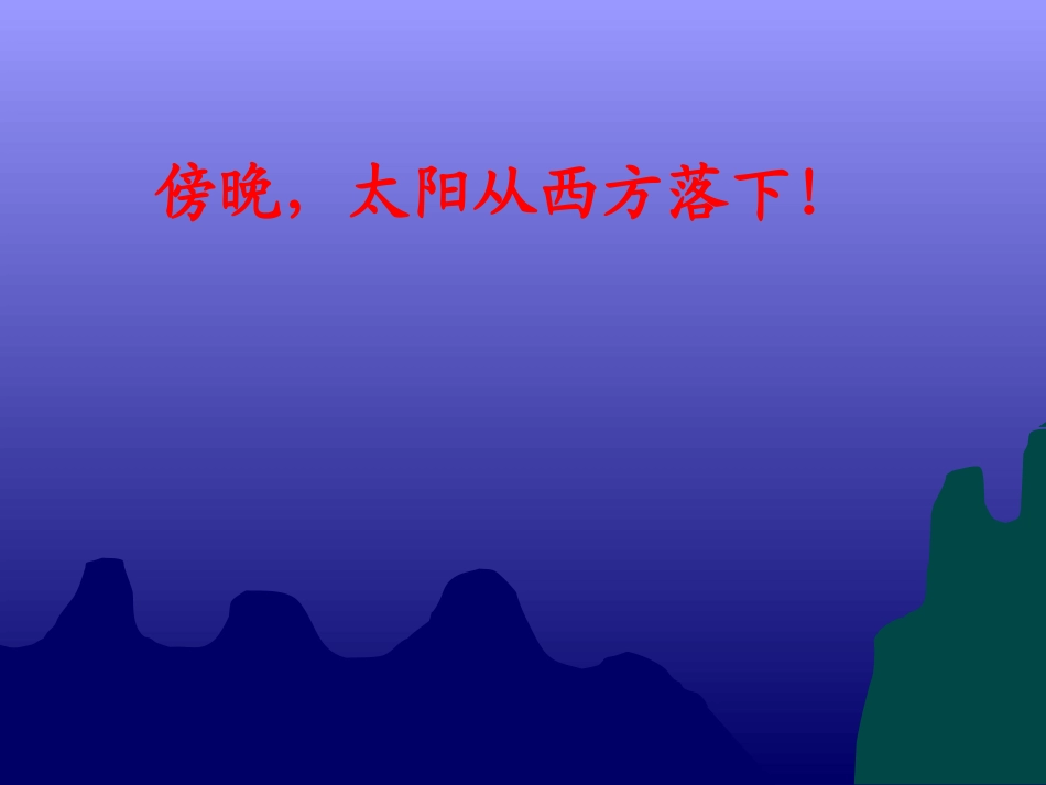《认识东北、东南、西北、西南》东南西北PPT课件_第3页