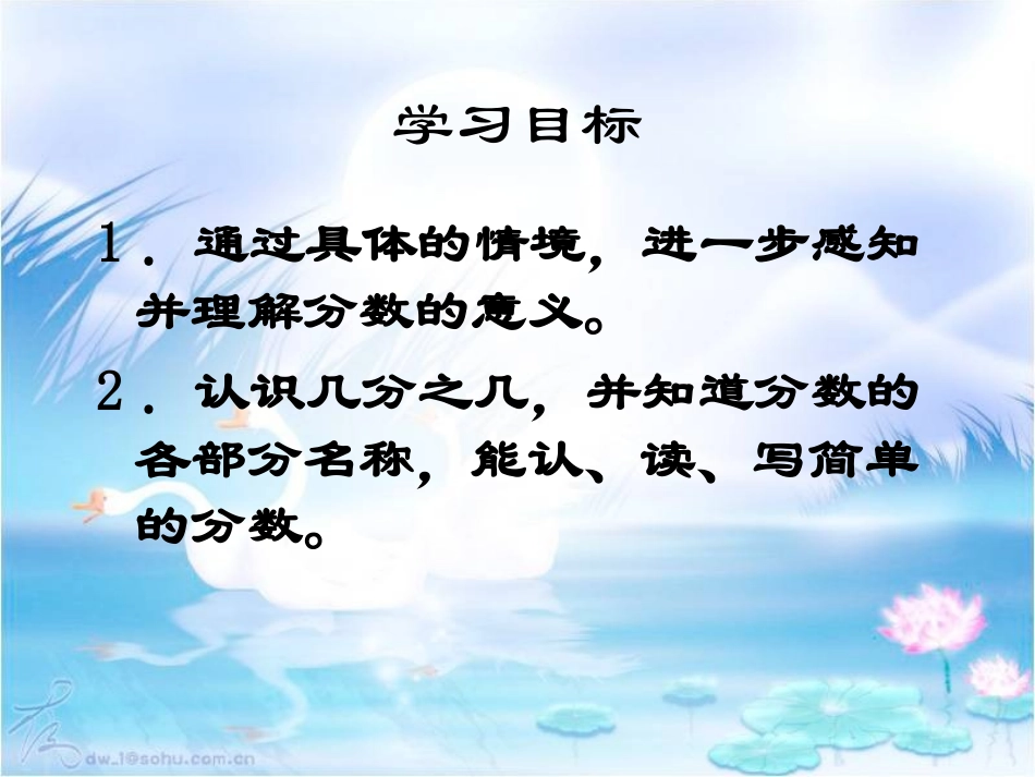 《认识分数》分数的初步认识PPT课件[西师大版三年级数学]_第2页