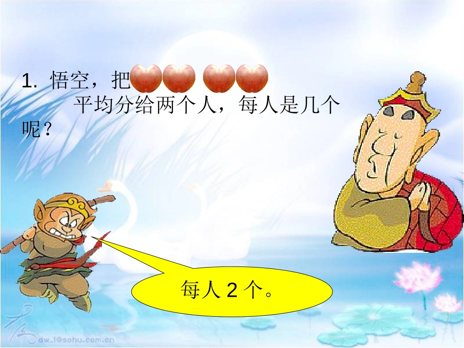 《认识分数》分数的初步认识PPT课件[西师大版三年级数学]_第3页