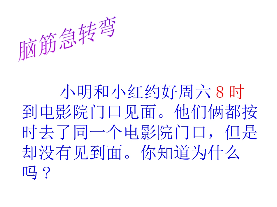 《24时记时法》年月日PPT课件[西师大版三年级数学上册]_第2页