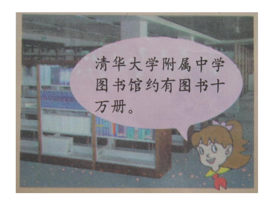 《万以上数的认识和读法》万以上数的认识PPT课件_第2页
