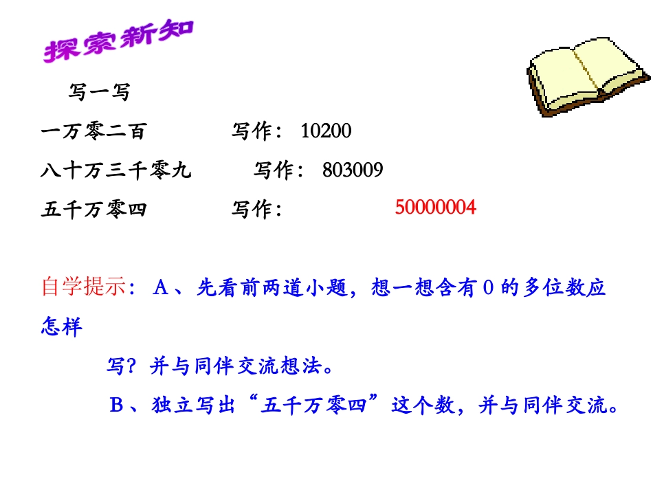《万以上数的写法及大小比较》万以上数的认识PPT课件_第3页