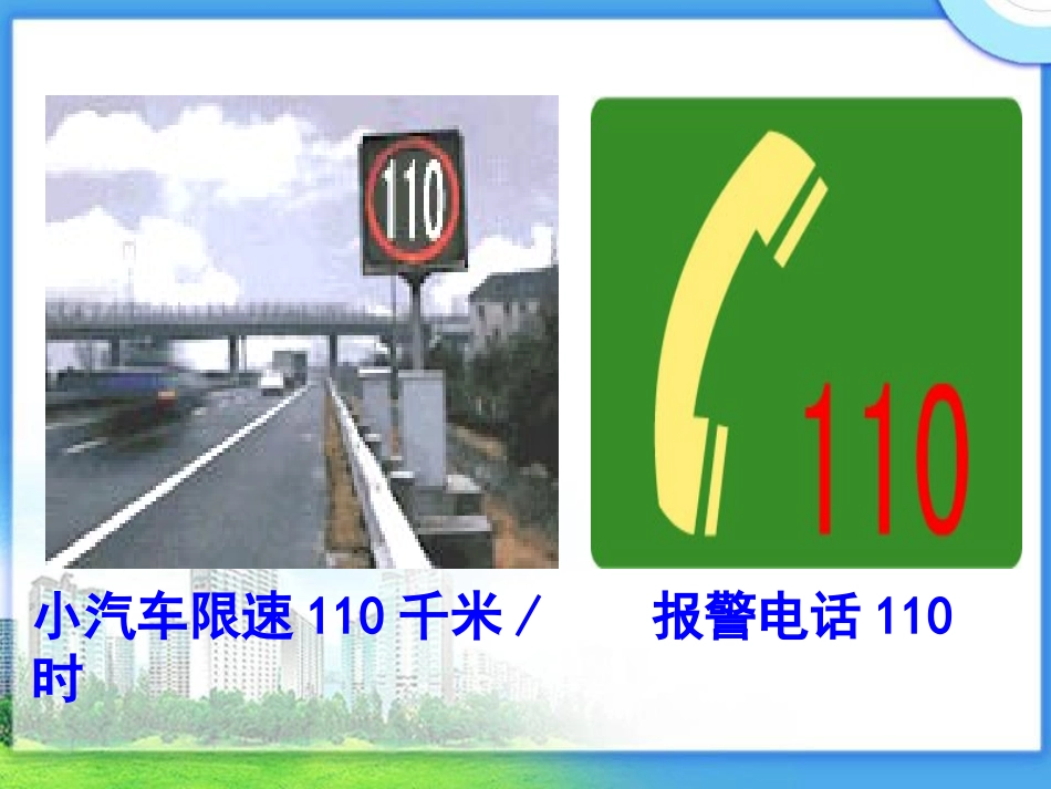 《数字与编码》万以上数的认识PPT课件[西师大版四年级数学]_第2页