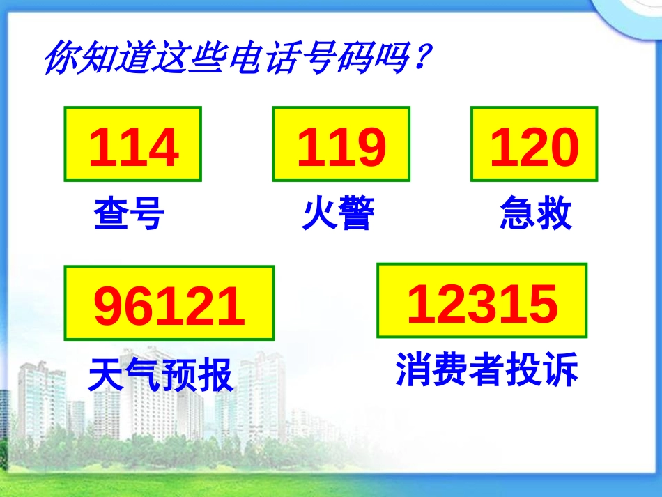 《数字与编码》万以上数的认识PPT课件[西师大版四年级数学]_第3页