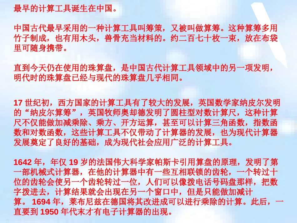 《用计算器计算》万以上数的认识PPT课件[西师大版四年级数学]_第3页
